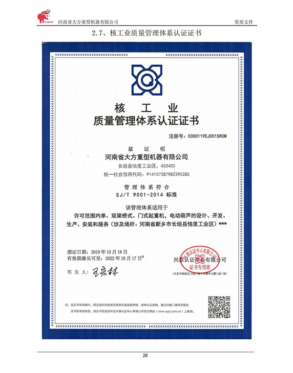 核工业质量管理体系认证证书