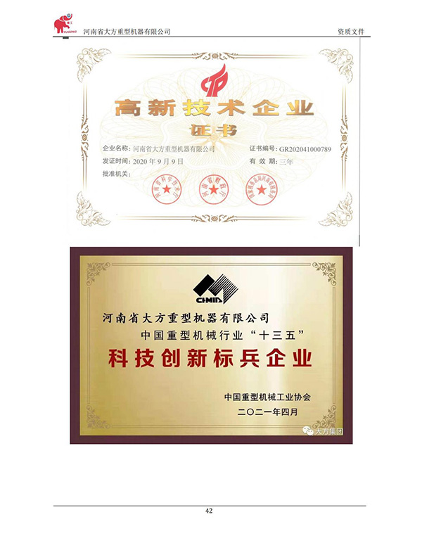 高新技术企业证书高新技术企业证书